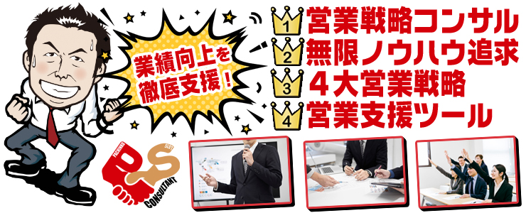 パチンコ店・パチスロ店向け集客・収益支援のP&Sコンサルタントの特徴