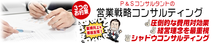 パチンコ店の営業戦略を支援する専門コンサルティングサービス