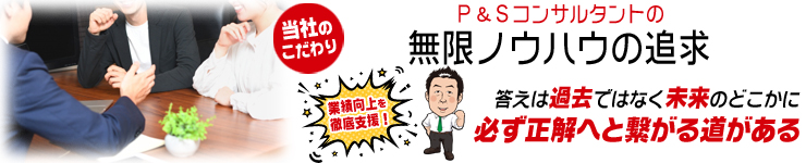 パチンコ業界で成果を出す無限のノウハウと実績を持つコンサルタント