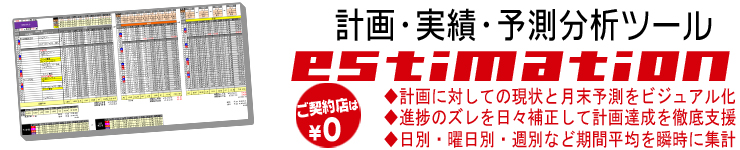 パチンコ店の営業計画・実績・予測を一元管理できる運営支援ツール|P&Sコンサルタント