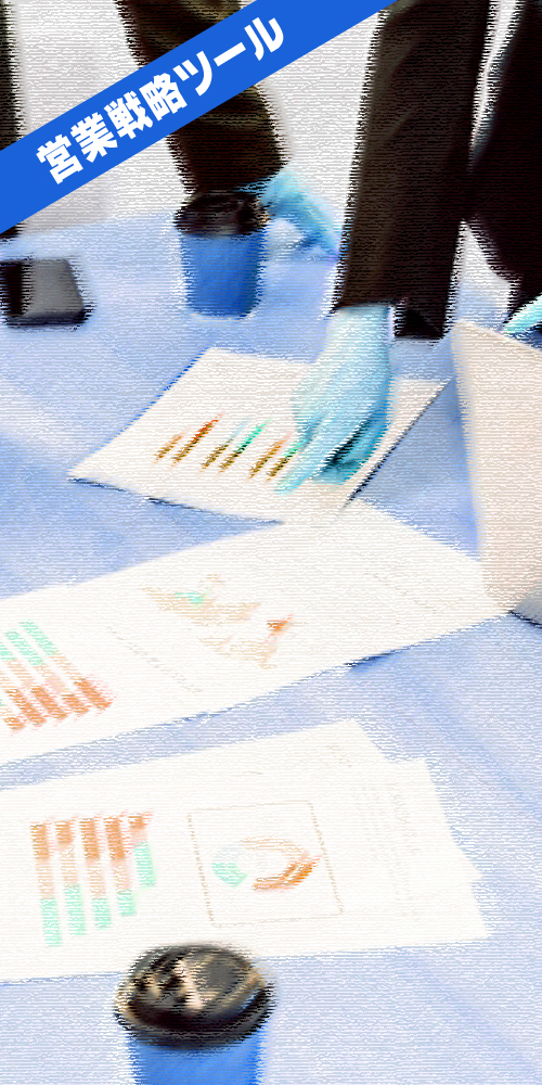 パチンコ店支援のための営業ツール活用術