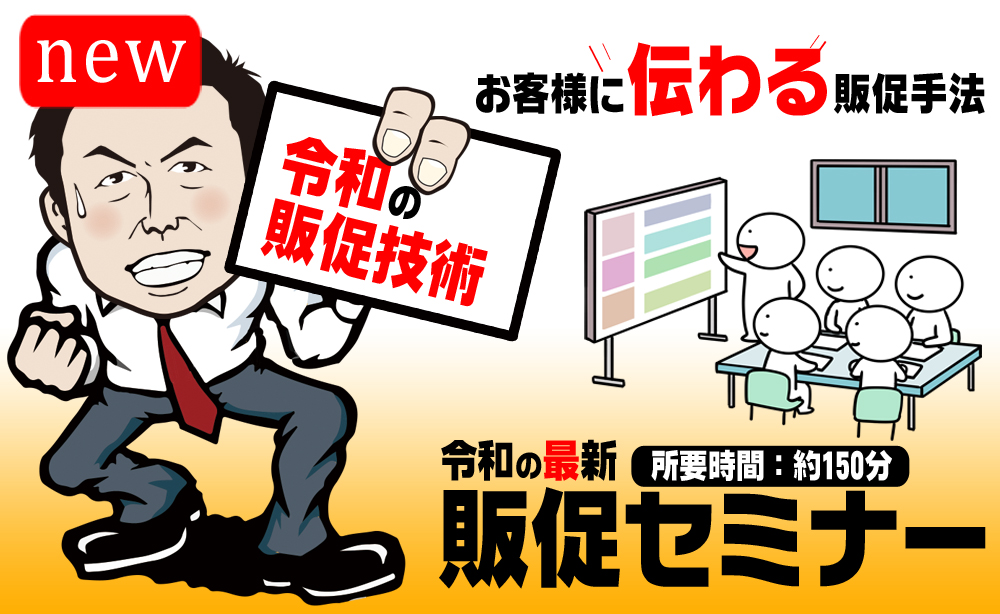 最新のパチンコ業界向け販促セミナー案内画像