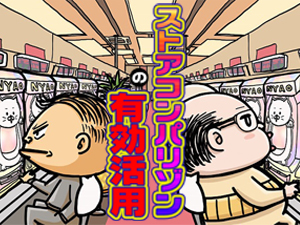 ストアコンパリゾン活用による店舗改善事例紹介