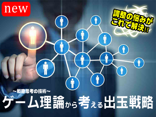 ゲーム理論を活用した出玉調整の最適解を学ぶパチンコ店向け戦略セミナー|P&Sコンサルタント